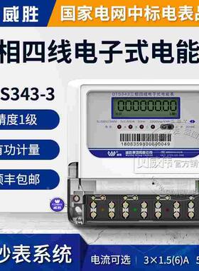 威胜DTS343-3三相四线电表380V 互感器智能电能表1.5(6)A/80A100A