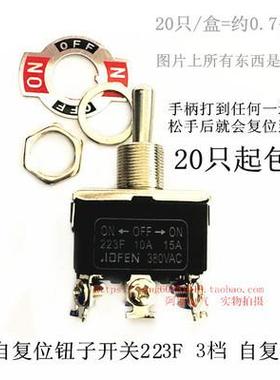 钮子开关 E-TEN223F 6脚三档 双向自动复位 摇臂开关 10只起