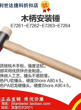 促销价！力易得-专业工具 木柄安装锤E7261 E7262 E7263 E7264