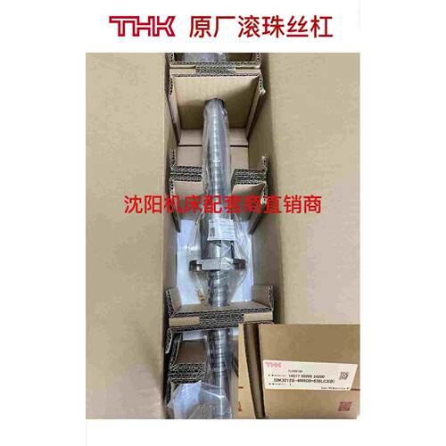 沈阳机床配套 原装THK丝杠丝杆 X轴 DIK3212S-4RRG0+635LC3(B)
