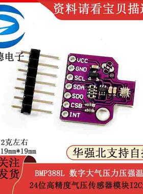 BMP388L 数字大气压力压强温度 24位高精度气压传感器模块I2C通讯