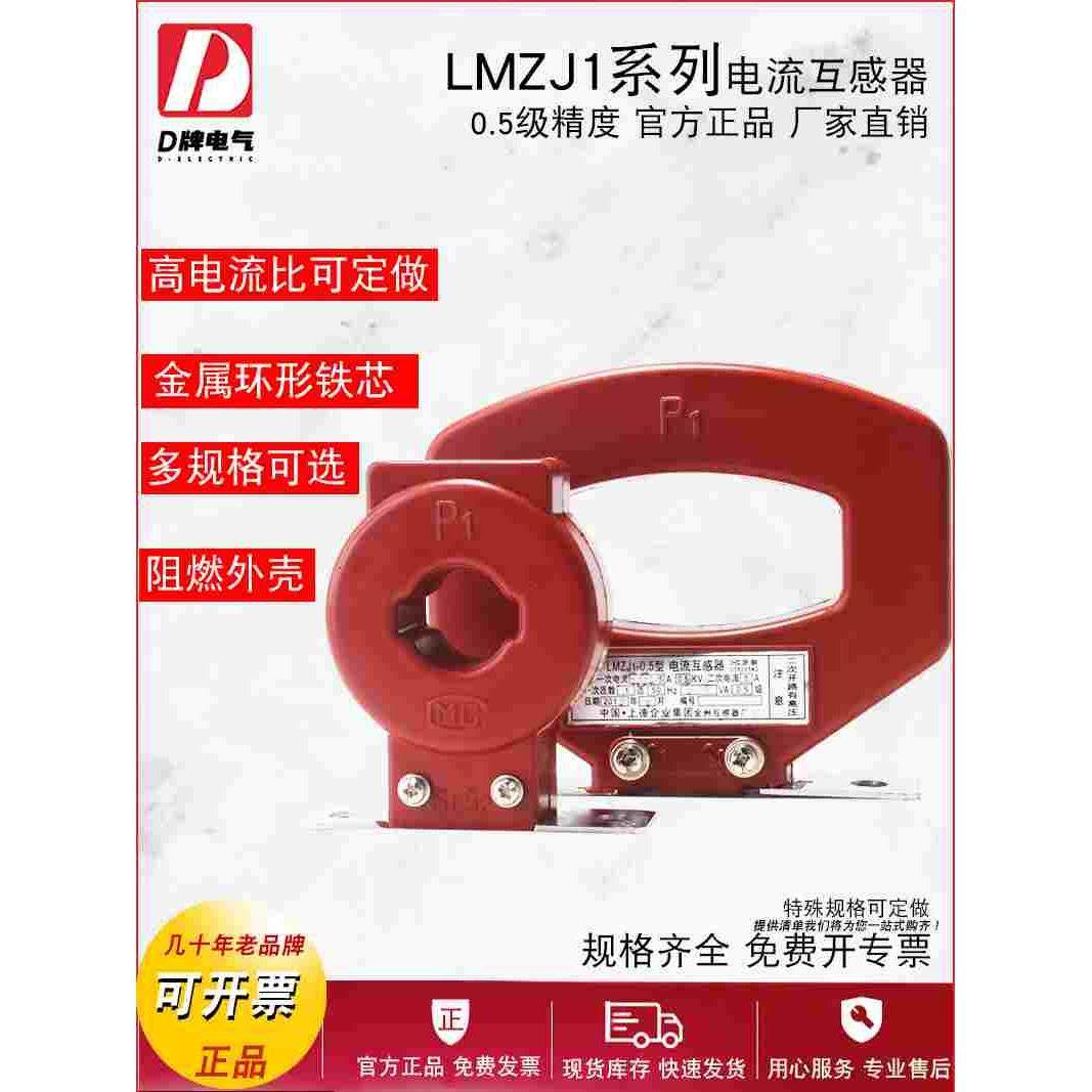 D牌电气电流互感器精度30/100/800/2500/5A 0.5级LMZJ1 一次穿芯,鲜花速递/花卉仿真/绿植园艺,洒水/浇水壶,淘宝优惠券,粉丝福利购,淘宝优惠卷