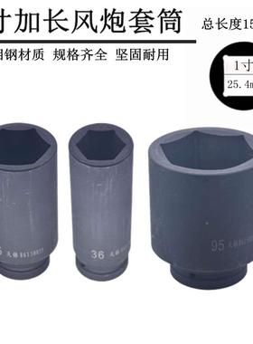 1寸加长套筒24 2730 3234 364 454648 5055 606570 75808590 95mm