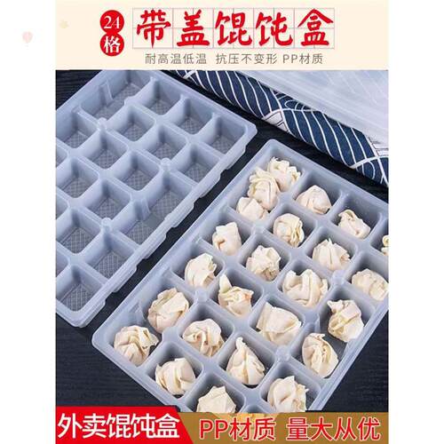 包馄饨放置盘一次性24格收纳盒小馄饨外卖打包早餐盒塑料包子烧麦