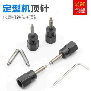 宝石定型机顶针头 顶针铁头 夹头 木珠顶针针尖 水磨机顶针