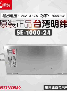台湾MW明纬 开关电源 SE-1000-24 工控LED直流 24V 1000.8W 41.7A