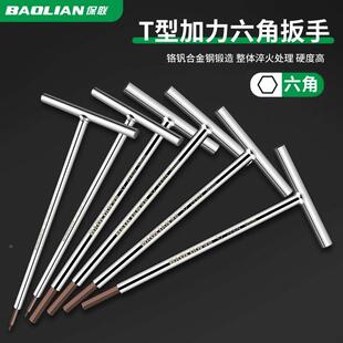 保联T型加长内六角扳手超硬钢棱角六棱螺丝工具刀3 4 5 6mm