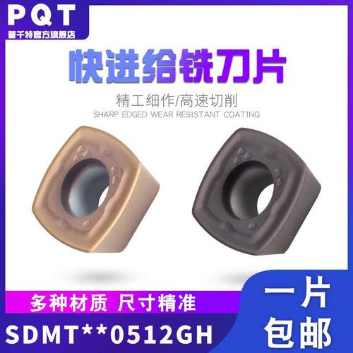 PQT数控快进给铣刀片ASRF铣刀盘SDMT120512 150512开粗四方铣刀片