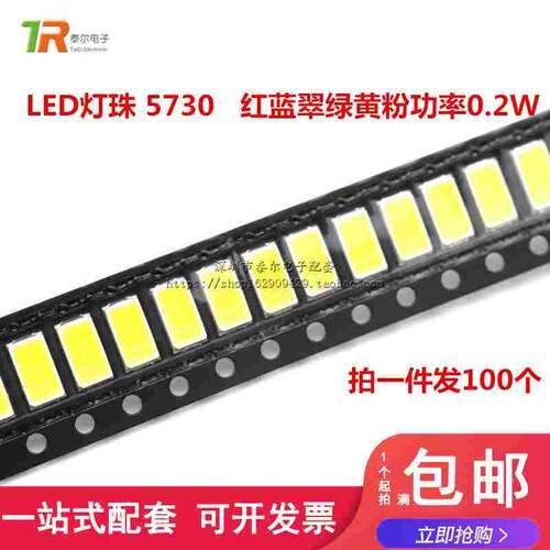 超高亮LED灯珠 5730 正白/暖白 贴片LED发光二极管 红蓝翠绿黄光
