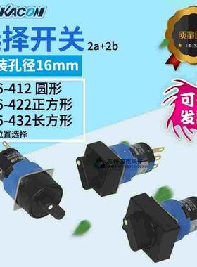 韩国KACON凯昆K16-412K/K16-422K/K16-432K选择开关&Phi;16mm按钮