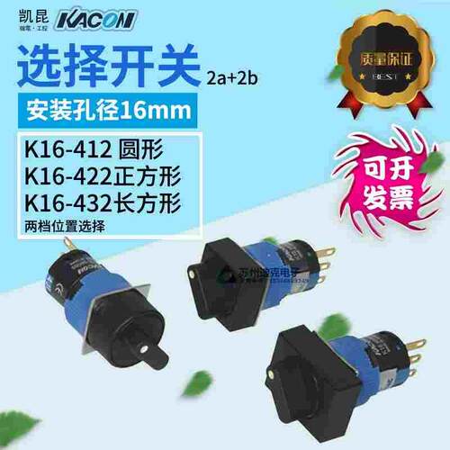 韩国KACON凯昆K16-412K/K16-422K/K16-432K选择开关&Phi;16mm按钮