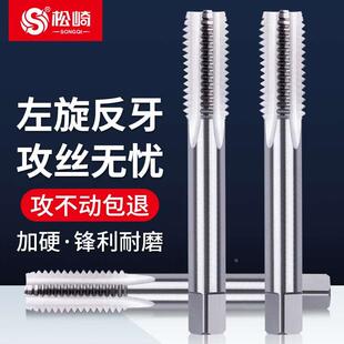 松崎反牙丝锥倒牙左旋左牙丝攻钻头m3m4m5m6m8m10m12m14m16m18m20