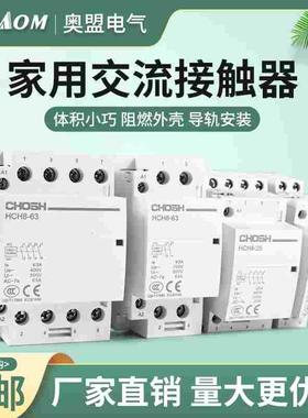 家用交流接触器NCH8小型单相25A40A63导轨式大电流继电器控制开关