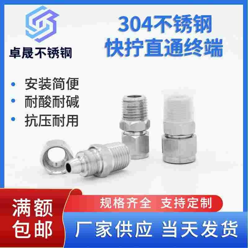 304不锈钢快拧直通终端接头软管PU四氟管锁母快速气动外螺纹接头,宠物/宠物食品及用品,宠物推车,淘宝优惠券,粉丝福利购,淘宝优惠卷