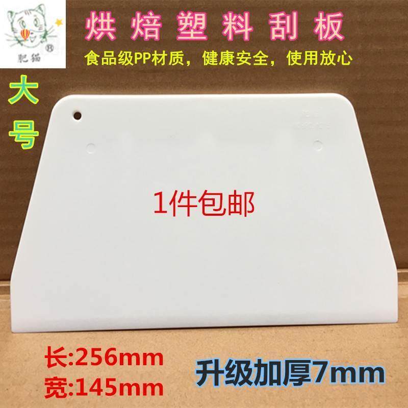 肠粉专用刮板烘焙面团塑料切刀蛋糕奶油加大特大30cm硬质食品刮刀,包装,胶带座/封箱器,淘宝优惠券,粉丝福利购,淘宝优惠卷