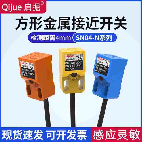 启掘方形接近开关SN04-N/P/N2/D/Y2/SN08-N/P2/PL RK-05N1 SN05-N