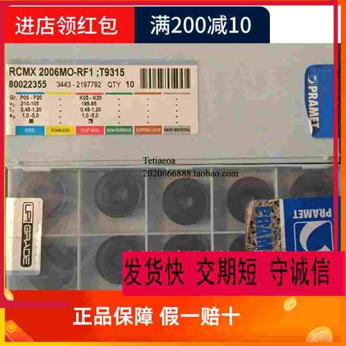 捷克PRAEMT/普拉米特铣削刀具刀片RCMX2006M0-RF1 T9315面铣刀粒