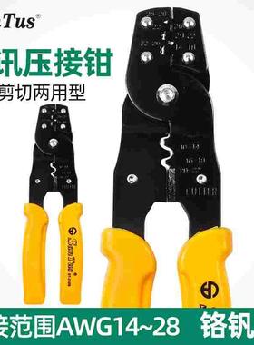 山特斯压线钳端子钳ST-202B多功能压线钳剥线钳压接钳电工接线
