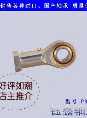 带油嘴杆端关节轴承PHS5 6 8 10 12 14 16 18 20 22 25 28 30系列
