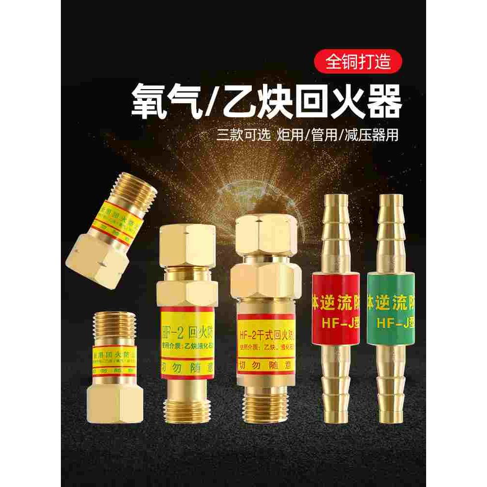 HF-2型氧气乙炔丙烷接表减压器回火器炬用枪用回火防止器回火阀图片