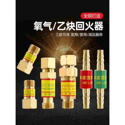 HF-2型氧气乙炔丙烷接表减压器回火器炬用枪用回火防止器回火阀