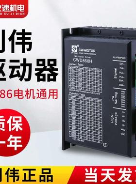 雕刻机驱动器 57/86步进电机驱动器CW250/CWD860H创伟步进驱动器