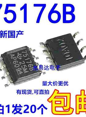 SN75176  75176B 贴片 全新国产 【10只4元包邮】