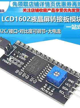 全新 IIC/I2C/接口 LCD1602/2004A液晶屏转接板 兼容Arduino UNO
