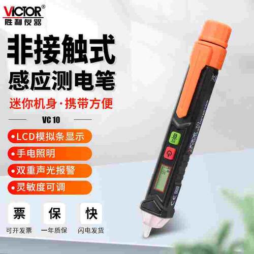 胜利VC10S测电笔11S电工专用漏电感应检测非接触式数显试电验电笔