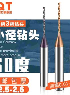 柄3钨钢合金钻头 2.51 2.52 2.53 2.54 2.55 2.56 2.57 2.58 2.59