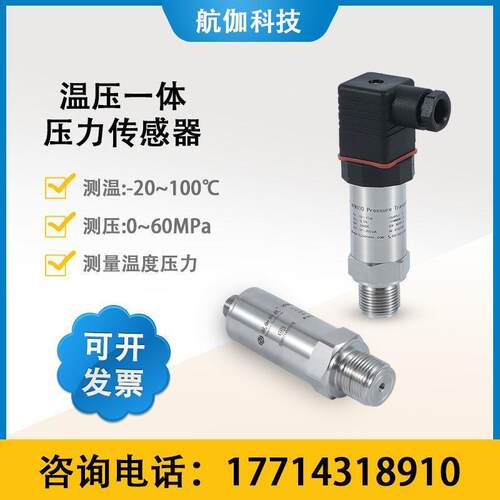 温压一体压力变送器扩散硅液压气压传感器双回路输出4~20mA/RS485