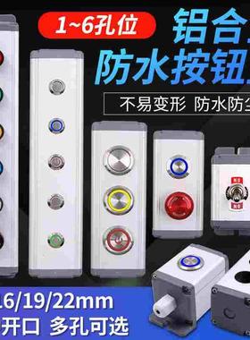 铝合金6金属开关1位按钮控制盒12/16/19/22mm急停BXM2洞3孔4防水5