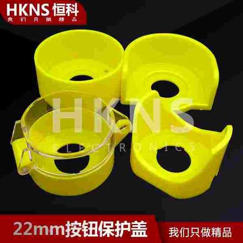 急停按钮开关保护盖  选择开关 22mm   防尘盖 防碰盖 误操作