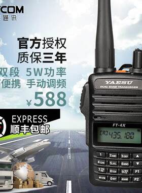 YAESU 八重洲 FT-4XR 越野自驾游手台 双段手持对讲机小型双频
