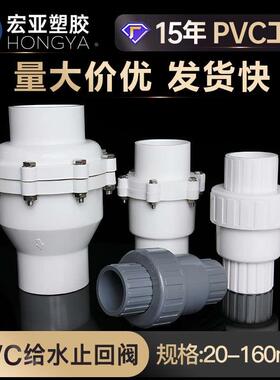 PVC回水阀 水泵止回阀110 50 63 75给水管单向阀下水管阀门止逆阀