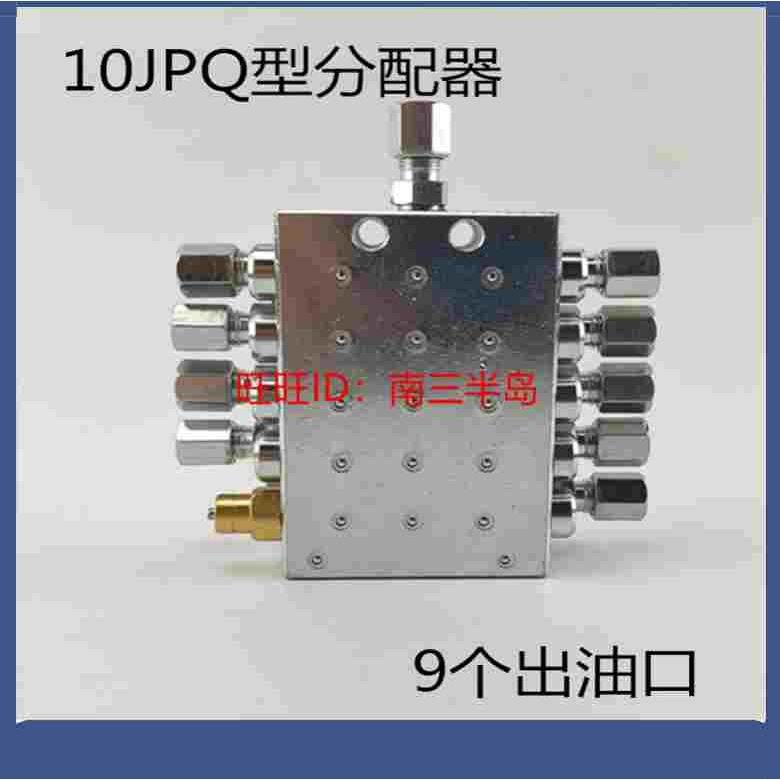 泵车摊铺机JPQ递进式黄油分配器 9个点分油器油递进式分配器,清洗/食品/商业设备,风口/风叶/风机配件,淘宝优惠券,粉丝福利购,淘宝优惠卷