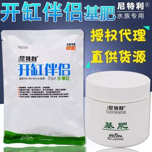 尼特利开缸伴侣鱼缸开缸五宝常备底床能量粉基肥营养土净水粒粒肥