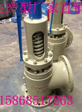 A48SY-40C/64I/40V-DN40/DN50/DN80浙江天和双泰高温散热器安全阀