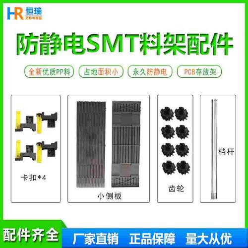料架配件周转框基板组件防静电物料架档杆立柱支杆卡扣PP侧板齿轮