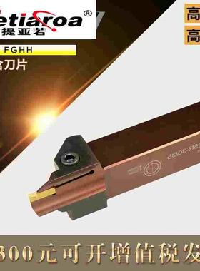 数控车刀刀杆端面单头切槽刀车床刀具FGHH配FMM/FGD单头切槽刀片