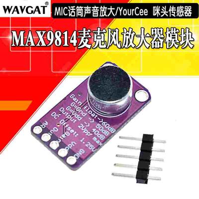 MAX9814麦克风放大器模块 MIC话筒声音放大/咪头传感器/YourCee