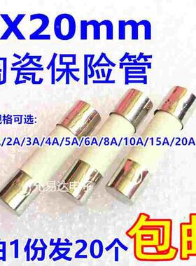 陶瓷保险丝管 5*20 250V快断F 1A/2A/3A/4A/5A/6A/8A/10A/15A/20A