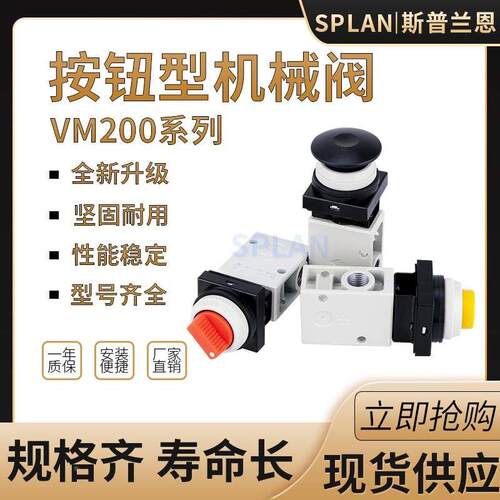 手动机械阀VM220/230-02-30/32/34RA按钮式旋钮式气控阀机械阀