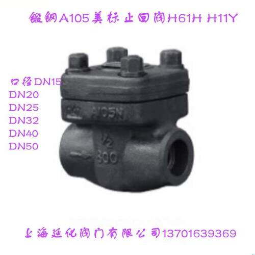 H61H-800LB 锻钢A105承插焊美标丝扣止回阀 DN15 20 25 32 40 50