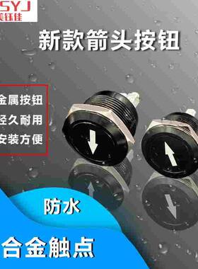 16/19/22mm带箭头金属按钮开关NA22-10A黑色带箭头平钮复位一常开
