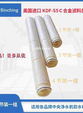 美国进口KDF-55C合金滤料反应器净水机软水净化滤芯去余氯重金属