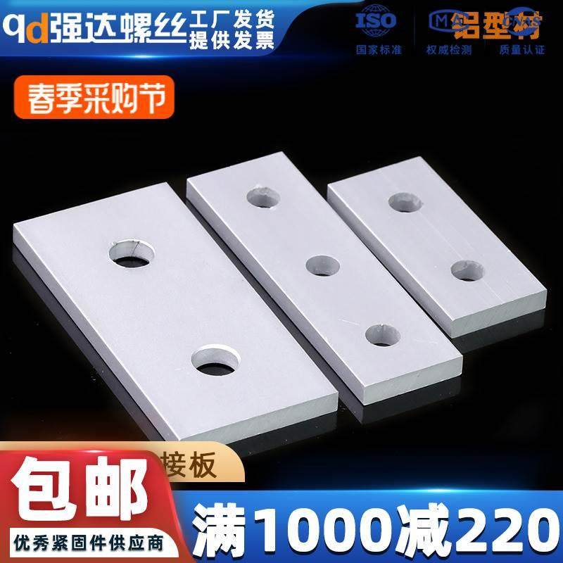 2孔3孔一字连接板组合配件垂直链接板203040铝型材方片固定板,包装,胶带座/封箱器,淘宝优惠券,粉丝福利购,淘宝优惠卷