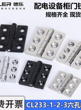 CL233-1-2配电箱机柜门铰链CL235加厚承重六孔不锈钢工业平开合页