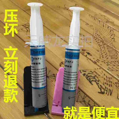 优能品佳 灰色大针管 CPU 散热 导热硅脂 系数1.9 30克 货源工厂
