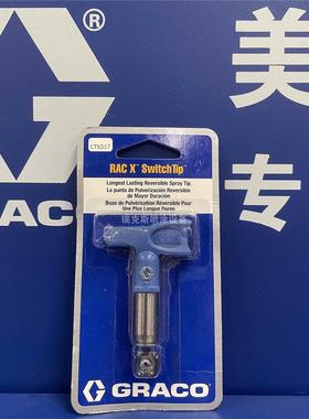 固瑞克GRACO喷嘴LTX517 LTX515 LTX519 蓝色喷嘴 喷嘴座 正品包邮